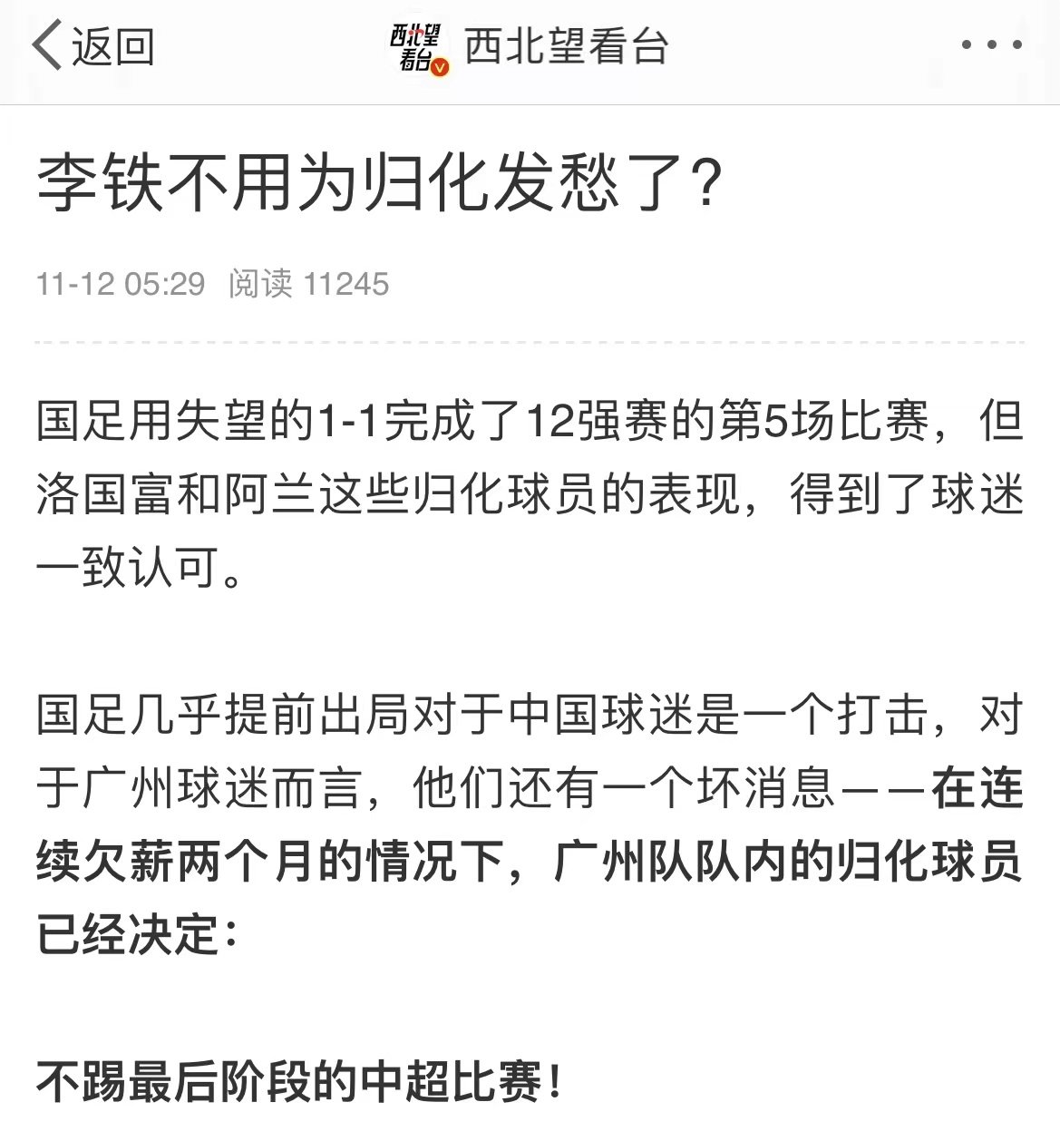 广州恒大为什么不去踢世界杯(欠薪两个月 广州恒大的大量归化球员决定不踢中超：钱够的话还踢)