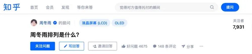 为什么我们不喜欢「周冬雨」排列?