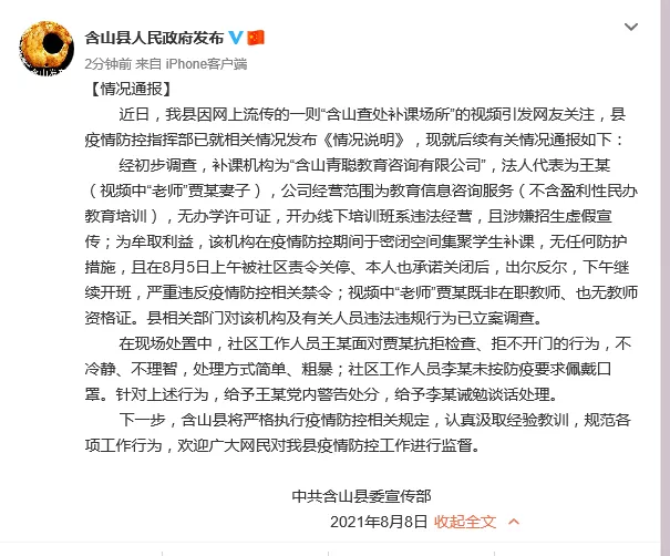 “破门而入查聚集补课”事件后续：两社区工作人员，1人被党内警告，1人被诫勉谈话