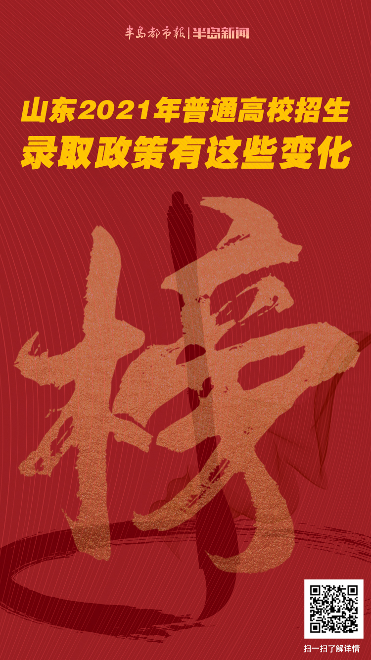 半岛聚焦丨转发收藏！高考放榜，他们成绩优异！青岛学霸亮出高分秘籍