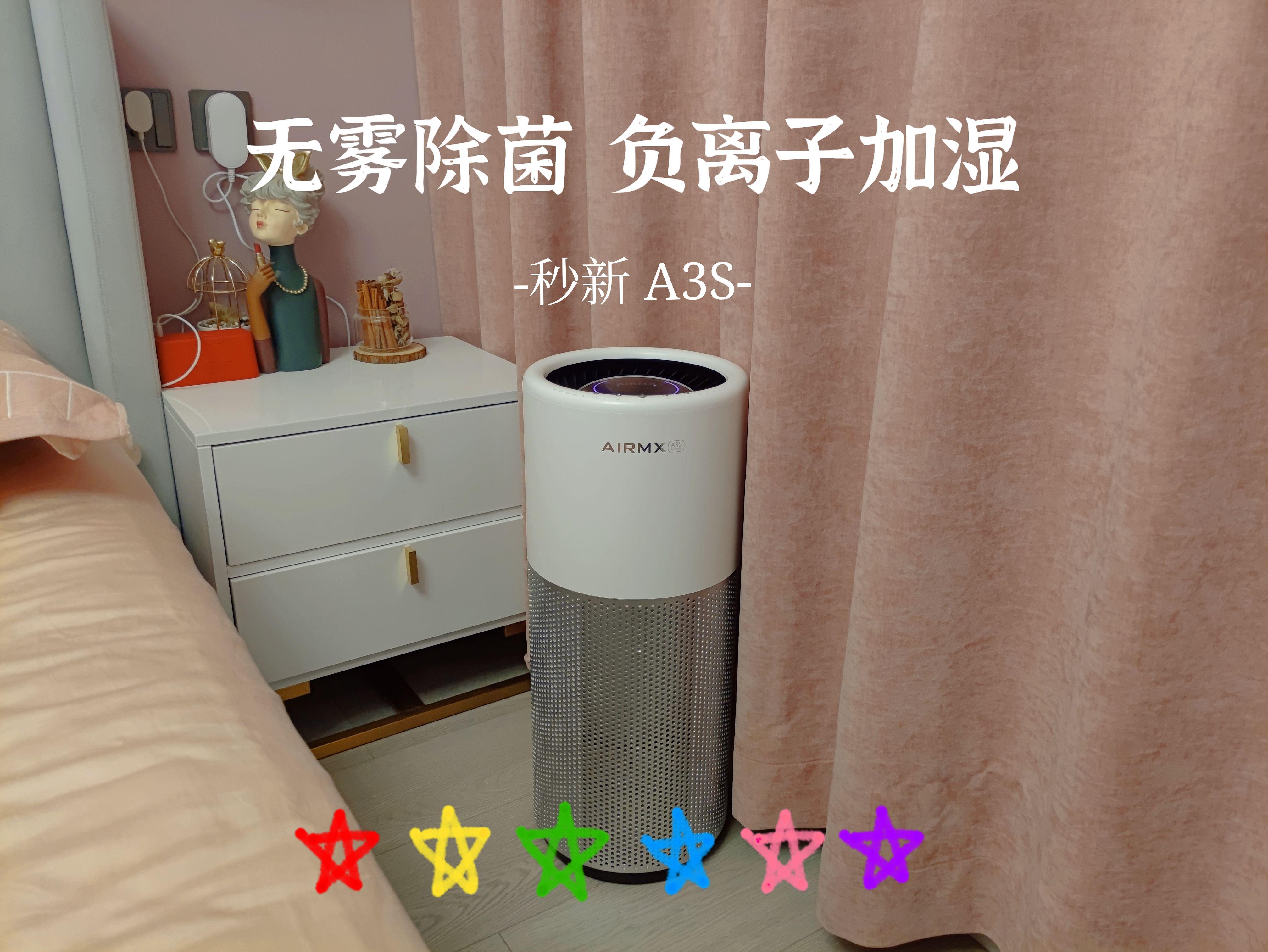 秒新AirWater A3S加湿器测评：科技创新让生活更舒适健康