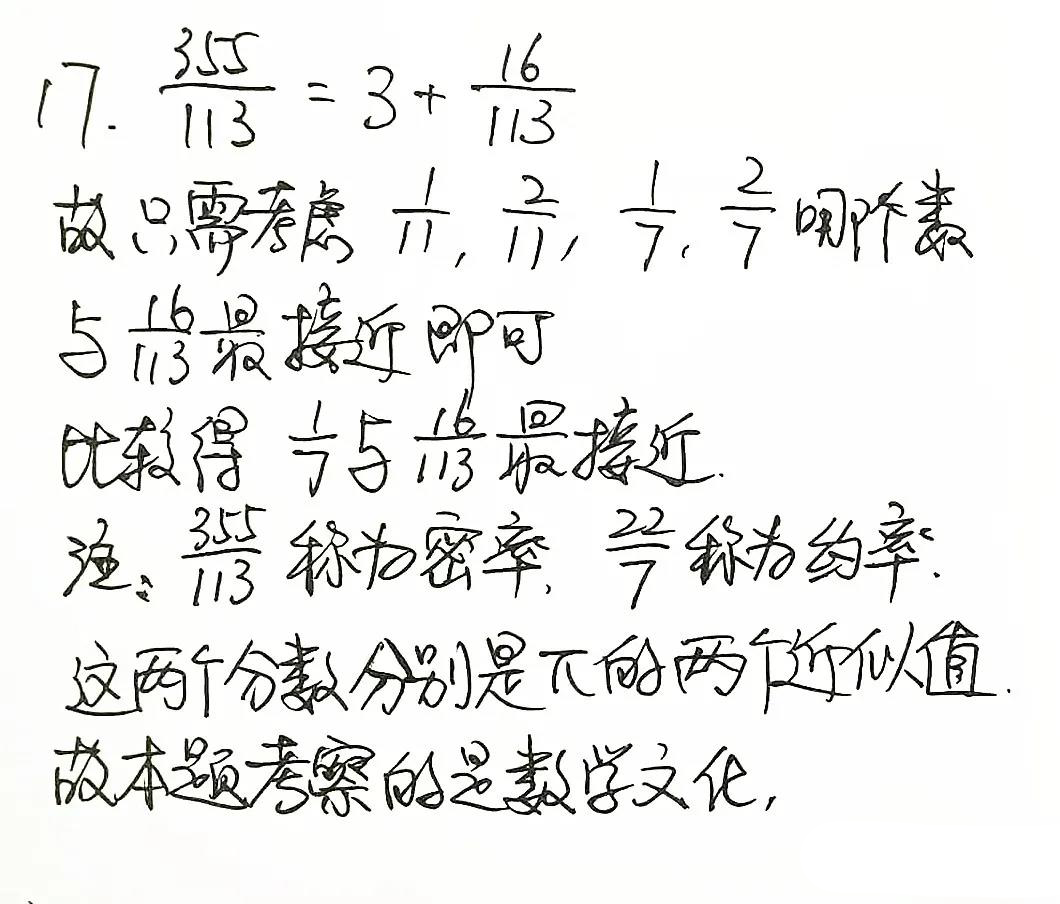 综合评价招生：上交、复旦、国科大、浙大综合评价招生校测真题