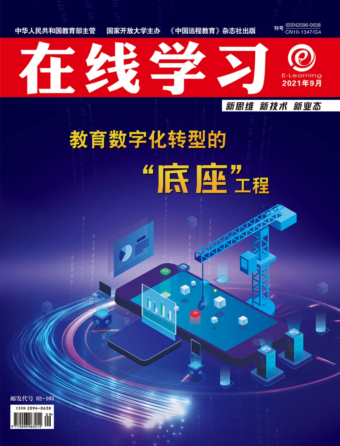 高校示范丨浙江大学:以校园数字新基建助力“网上浙大”2.0