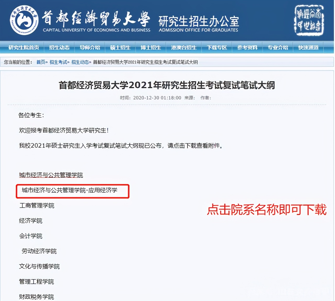 多所高校公布复试目录，请及时查收