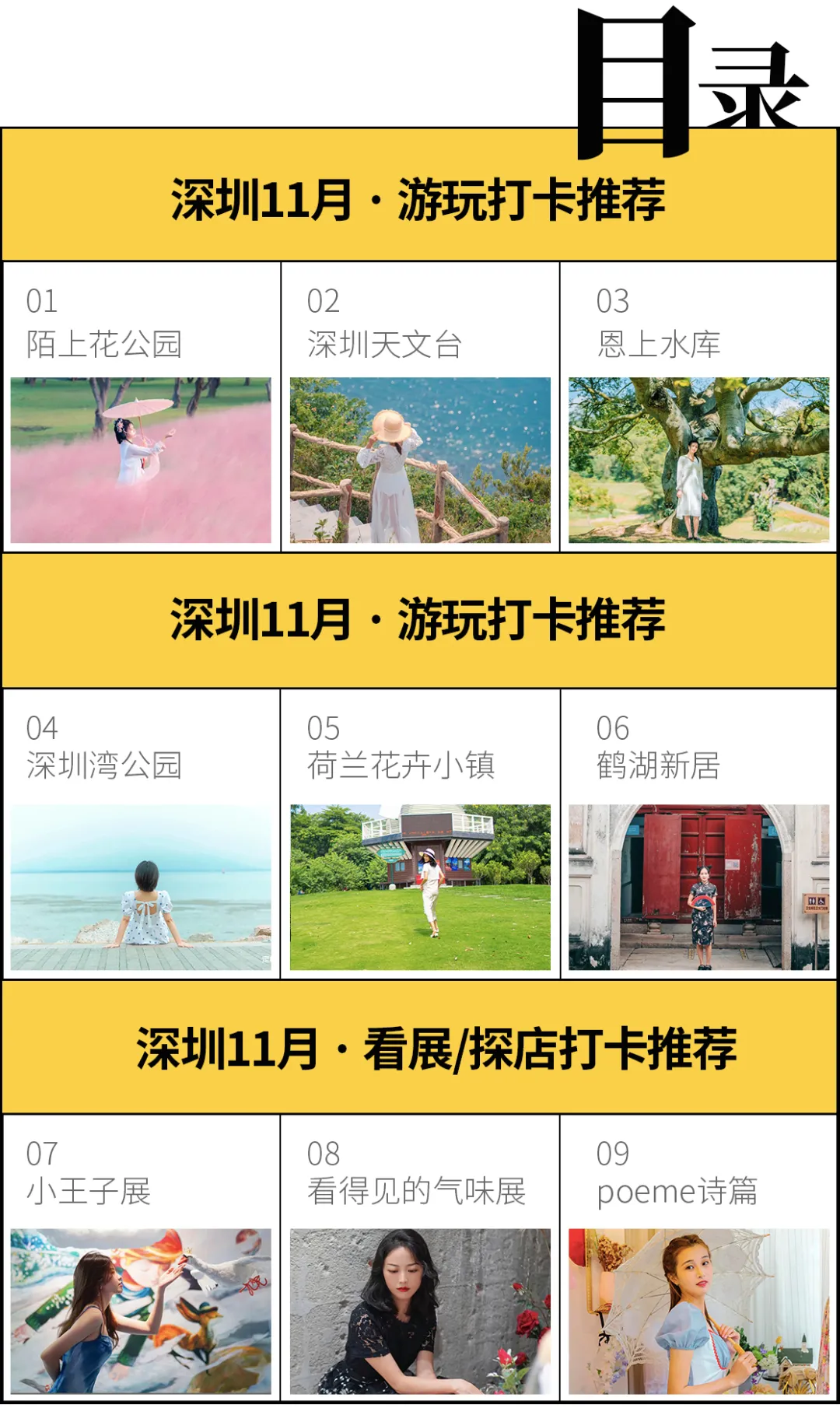 《11月深圳打卡指南》来了