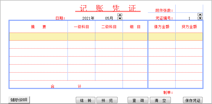 小企业Excel记账软件：科目设置、凭证录入、总账查询、生成报表