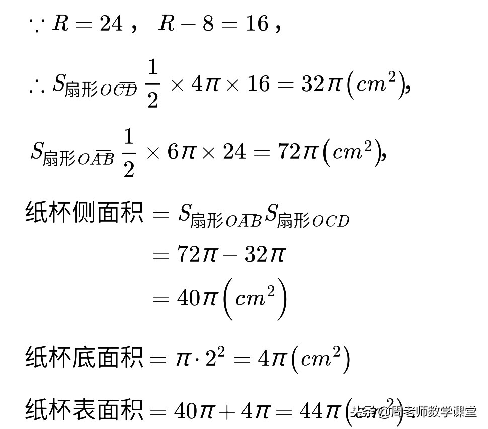 圆锥底面积公式(初中数学：圆锥侧面积怎么求？解题模板来助力)