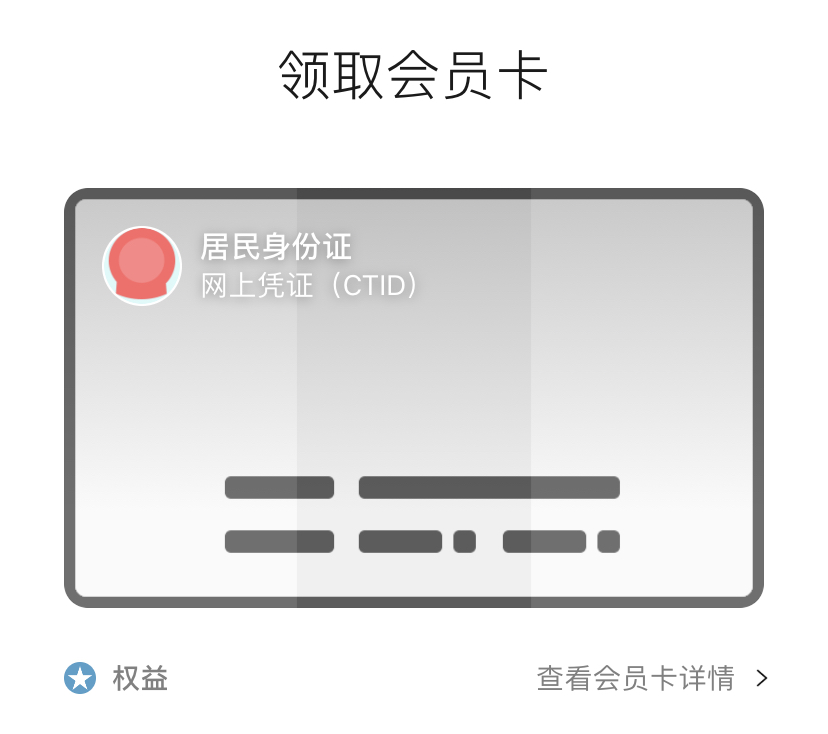 电子身份证,电子身份证在微信哪里