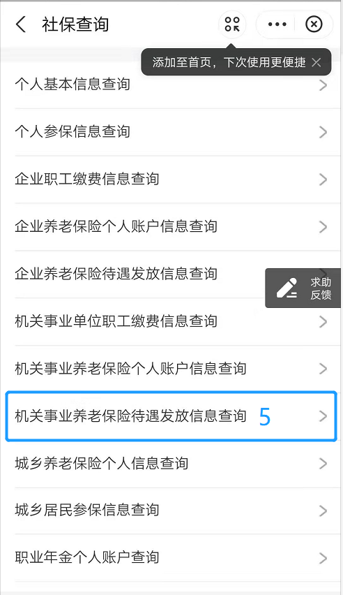 喜！河南部分退休人员调资情况手机即可查询，快来试试吧