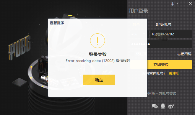 绝地求生雷神加速器无法登陆