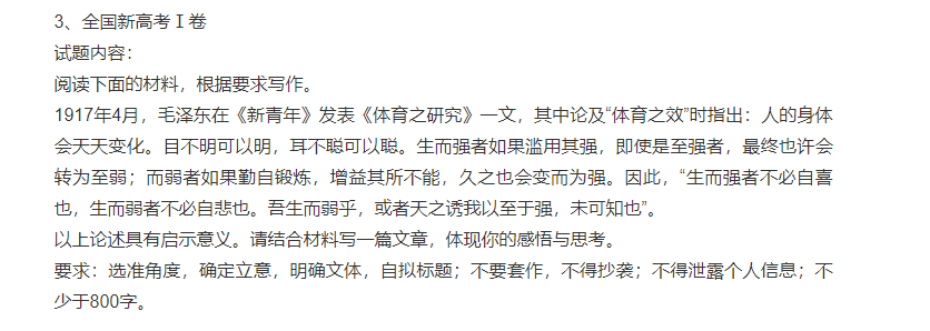 2021全国高考作文新鲜出炉，网友感慨：幸亏毕业得早