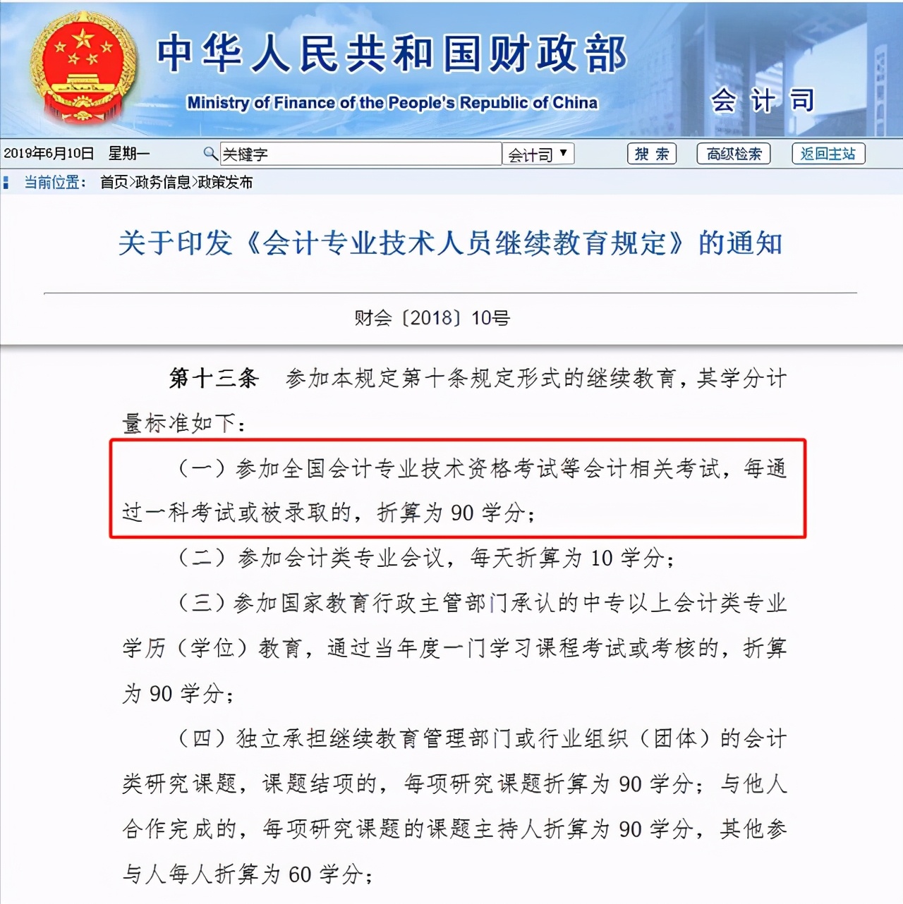 新疆会计人员每年都需要继续教育吗？
