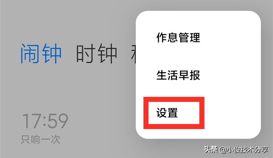 小米手机怎样设置可以“播报天气”的闹钟？原来方法这么简单