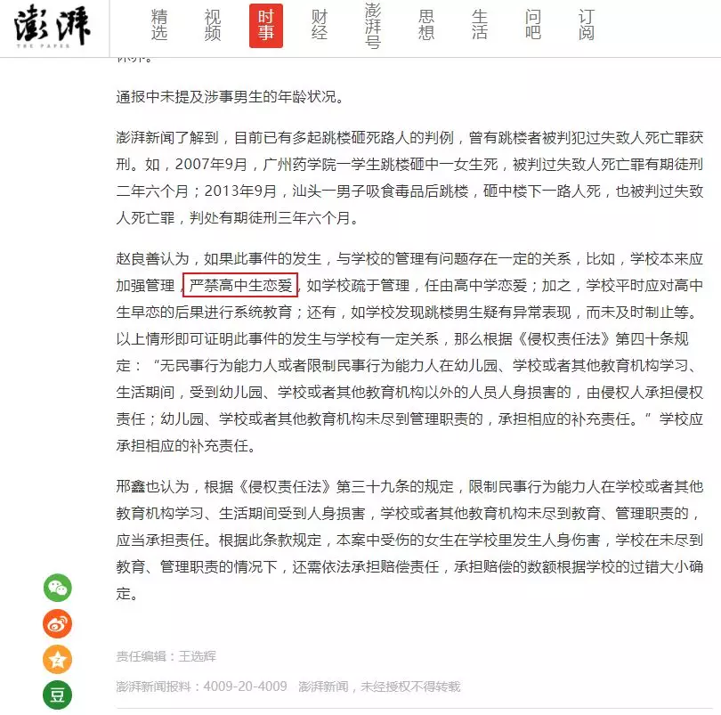 高三男生因早恋跳楼：青春期的爱情因被过分打击，才如此疯狂脆弱
