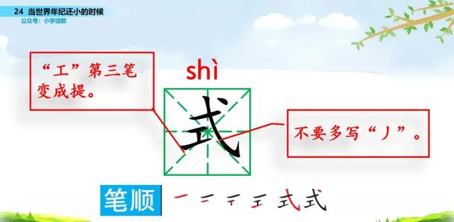 语文二年级下24课《当世界年纪还小的时候》图文解读+知识点+测试