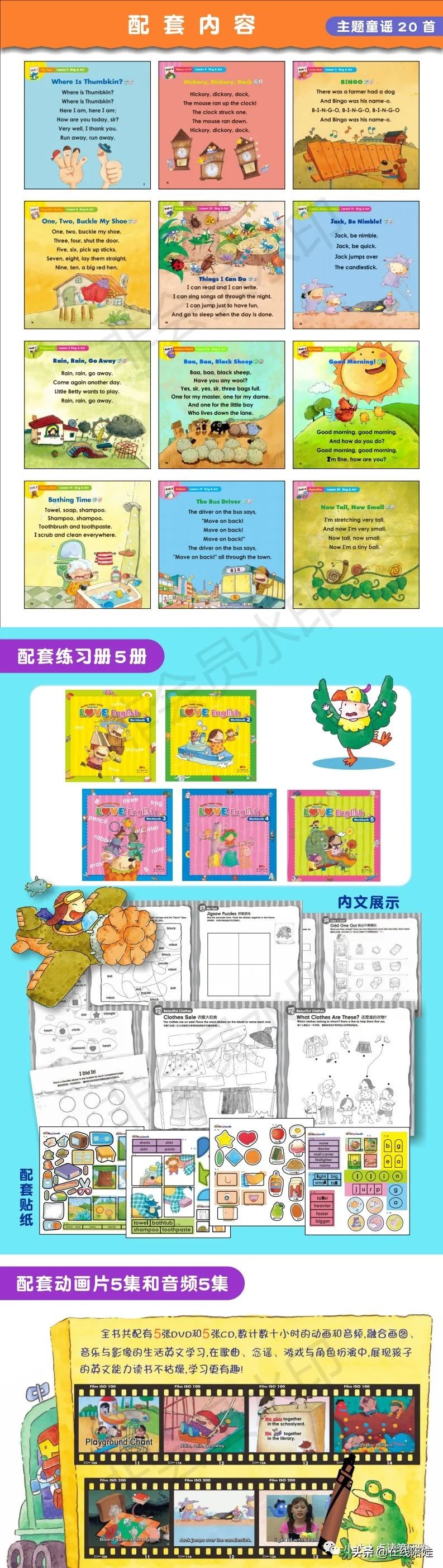 台湾知名棒棒幼儿英语LOVE English，有超强律动的幼儿园教学特色
