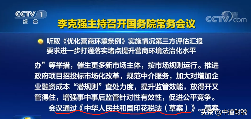 定了！印花税立法！最新税率表来了