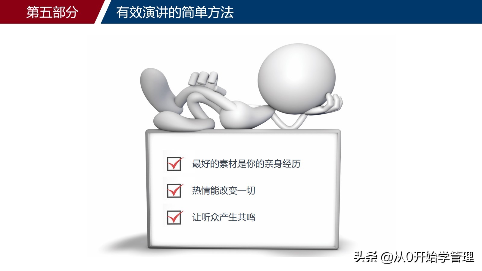 如何提高自己的演讲能力，口才能力：演讲与口才培训ppt