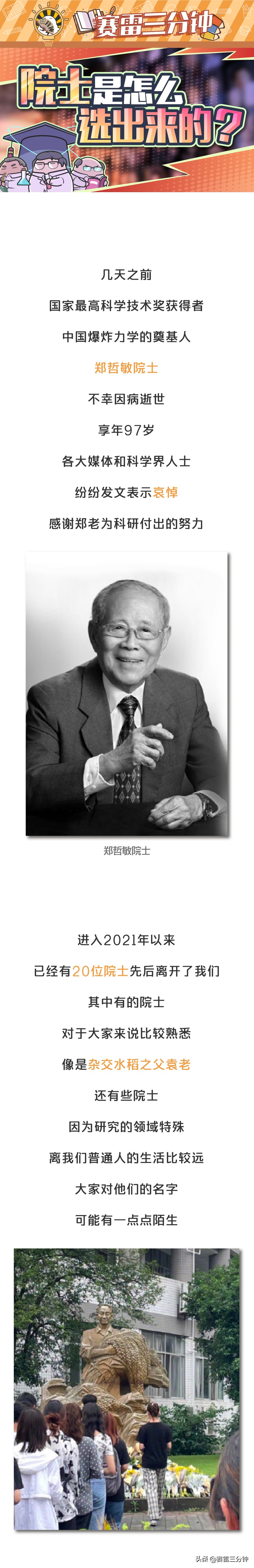 想要成为一名院士有多难？袁老都曾落选好几次