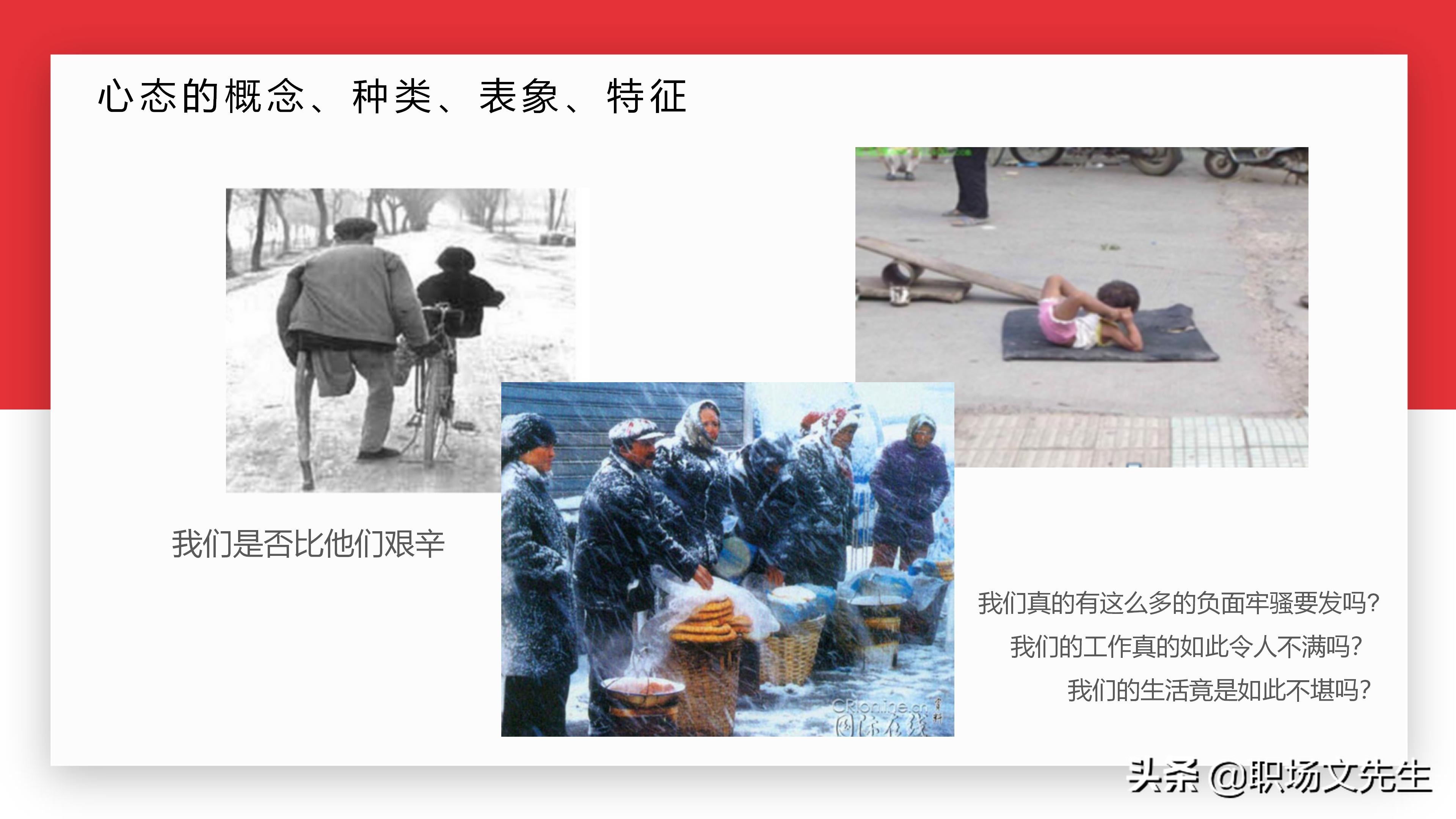 如何塑造积极心态？30页心态沟通培训课件，心态影响人的能力