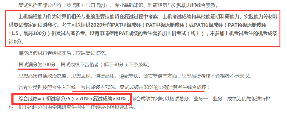 浙江大学一专业复试线399分，初试最高448分，报录比竟高达50:1