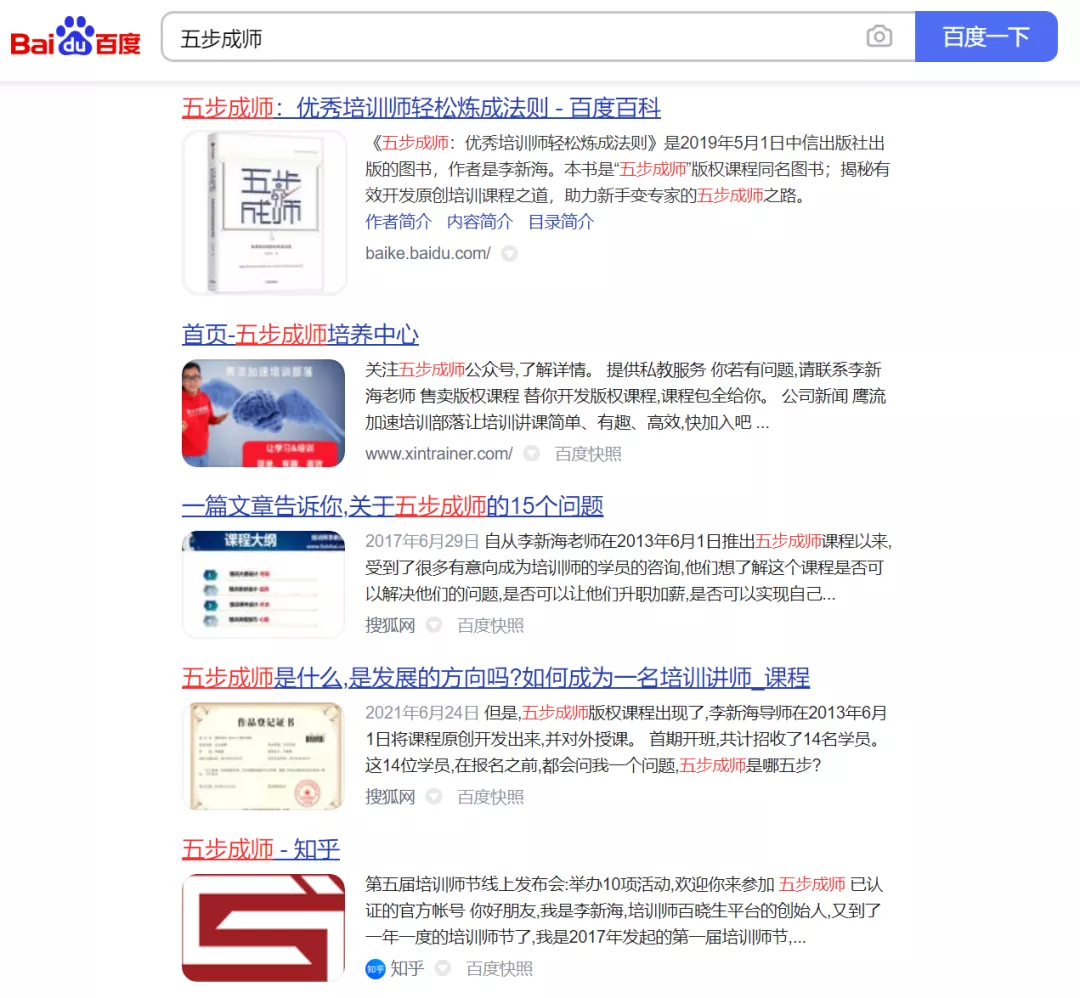 职业培训师如何实现快速推广，李新海老师把绝招分享给你