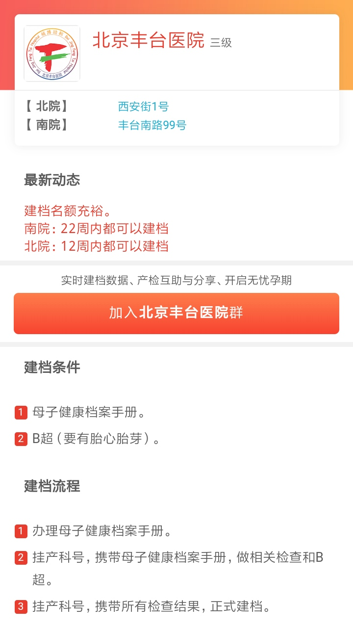 怀孕建档：北京丰台区9家公立医院建档攻略、生产条件花费对比