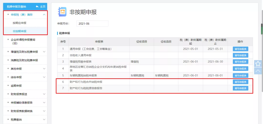 十税合一后，车船税这样申报