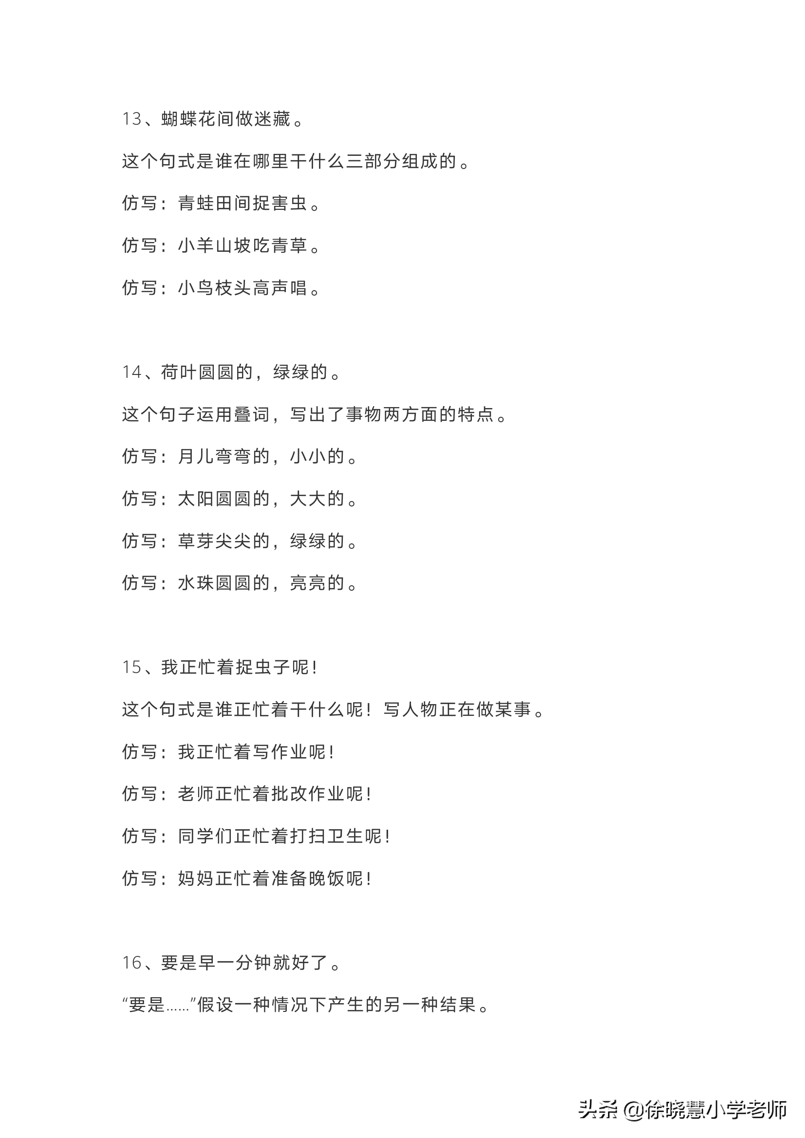 厉害妈妈，编写了一份一年级下册语文句子仿写例句学习资料，必看