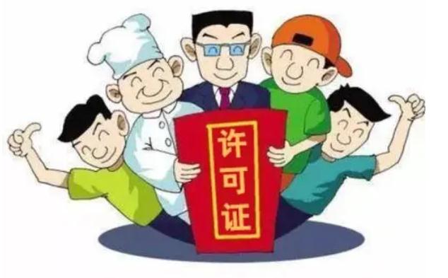 2021年卫生许可证如何办理？卫生许可证过期罚款吗？