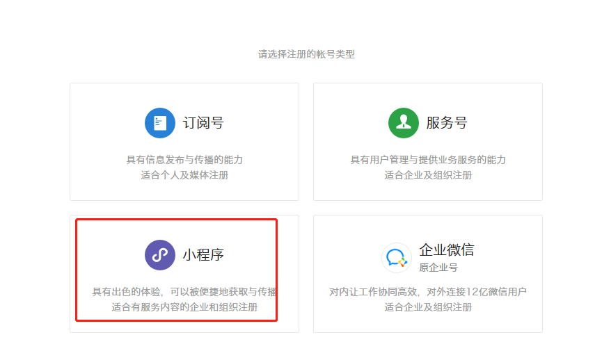 微信小程序注冊流程以及開發(fā)流程，開通商戶號