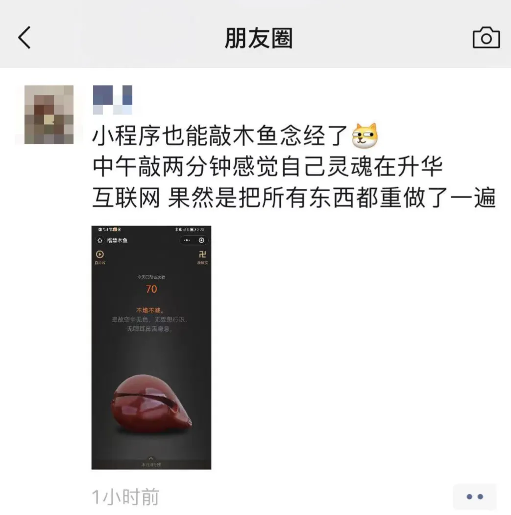 这个敲木鱼App在微信里刷屏,无数人玩到心态爆炸
