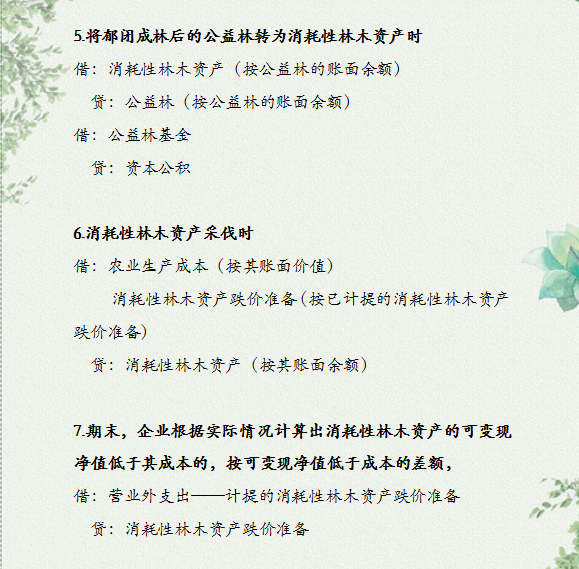 十年经验老会计总结的农业账务处理汇总！附：各行业的会计分录