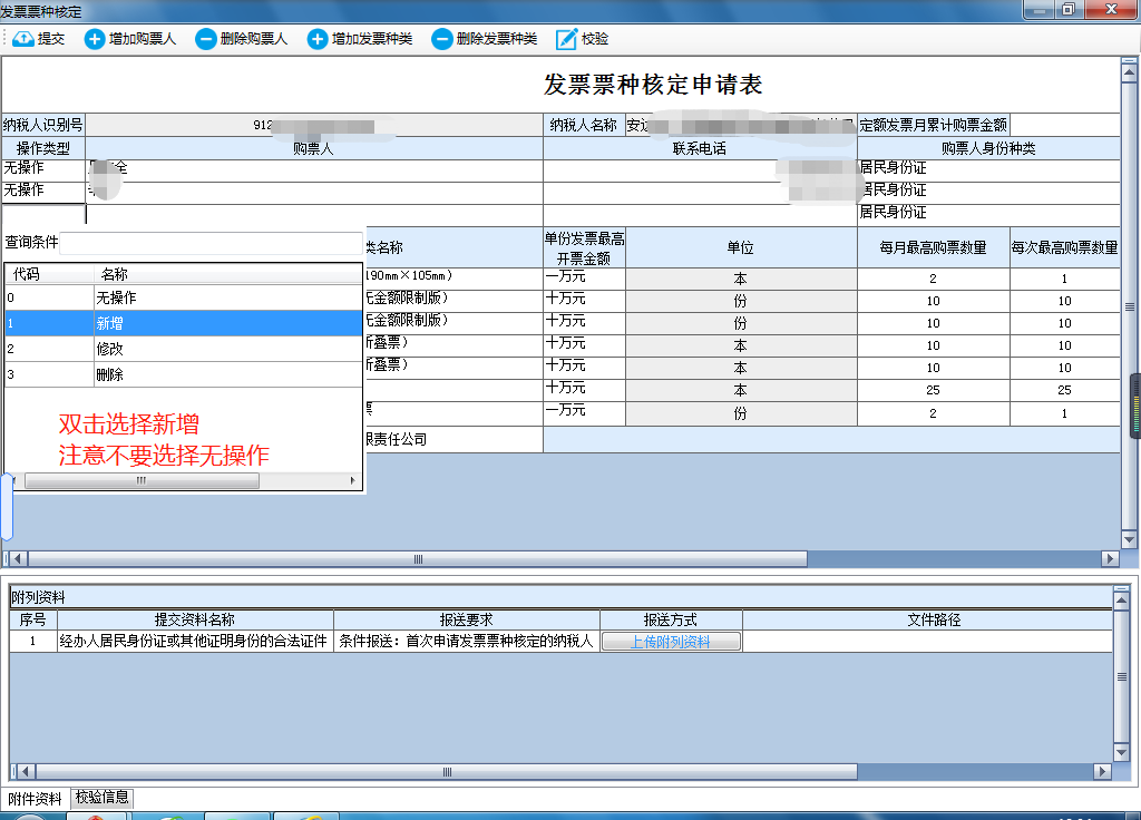 電子稅務(wù)局自行更改財務(wù)負(fù)責(zé)人、辦稅人、購票人操作流程