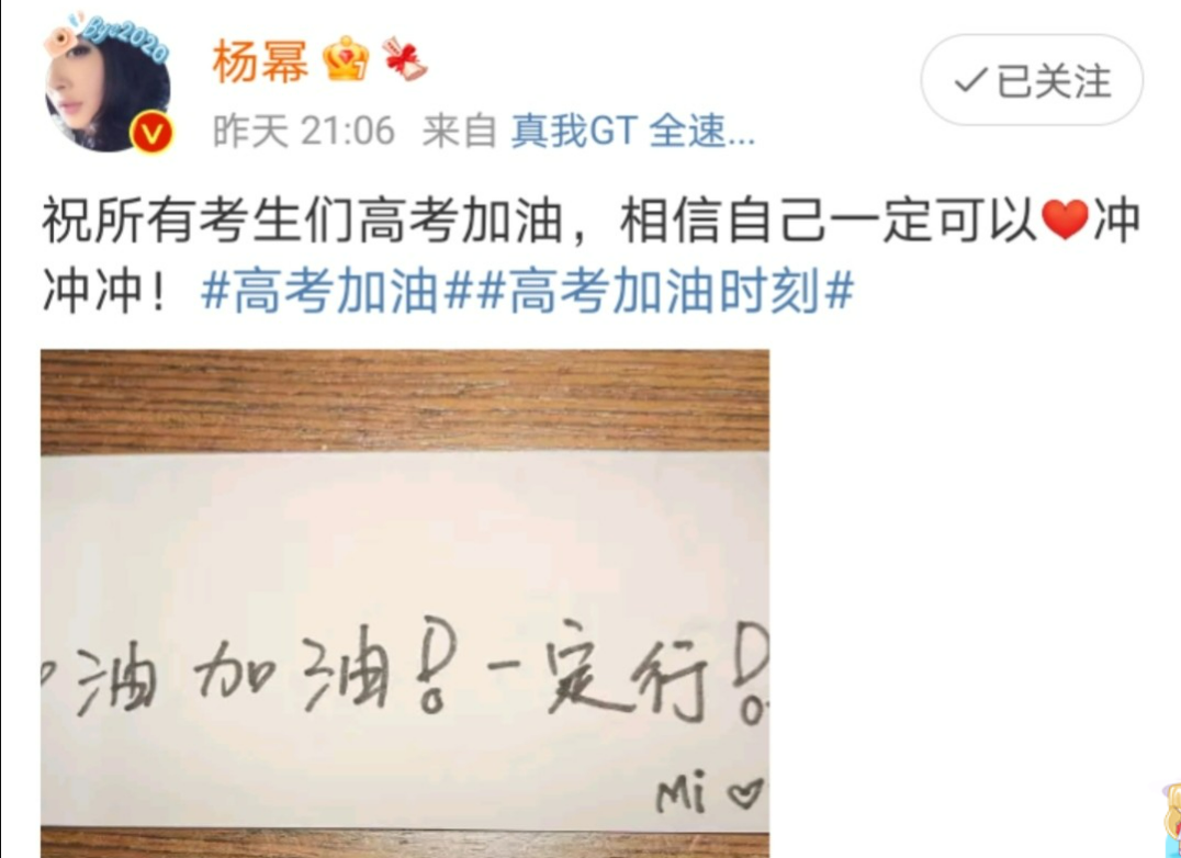 明星们的花式高考应援，创意祝福惊艳网友，考生看到倍儿有劲
