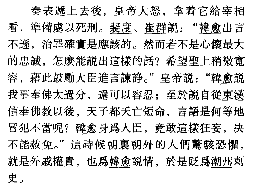 「文言文详解」新唐书 • 韩愈