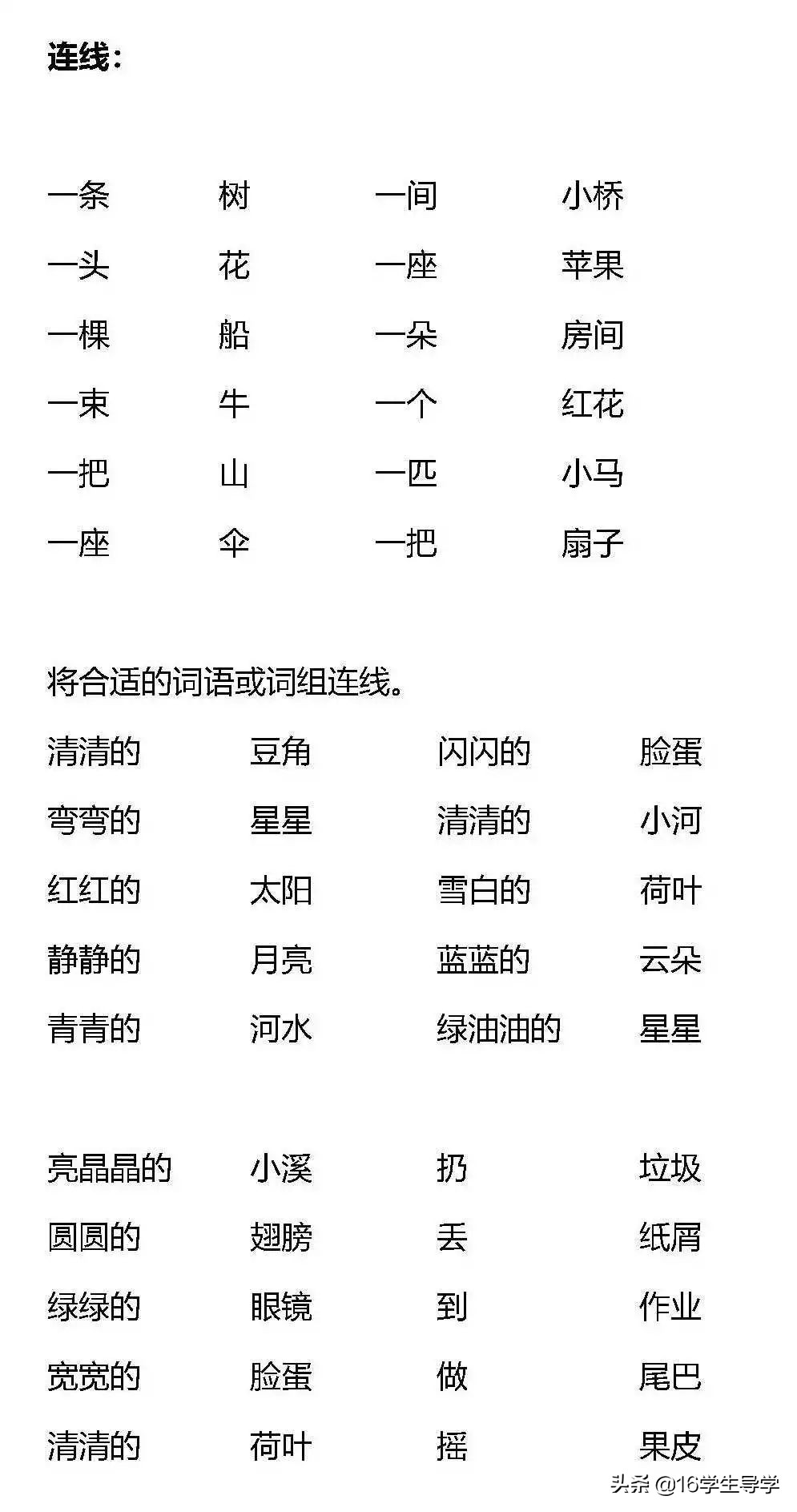 小学语文1~6年级须掌握的词语搭配，的地得组词，练习题专项训练