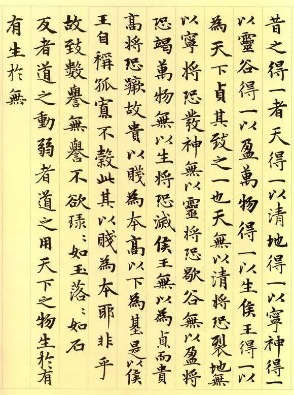 道德经图片大全（赵孟頫原作小楷道德经高清版）
