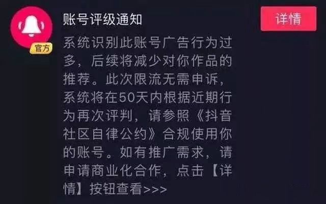 抖音视频被限流?