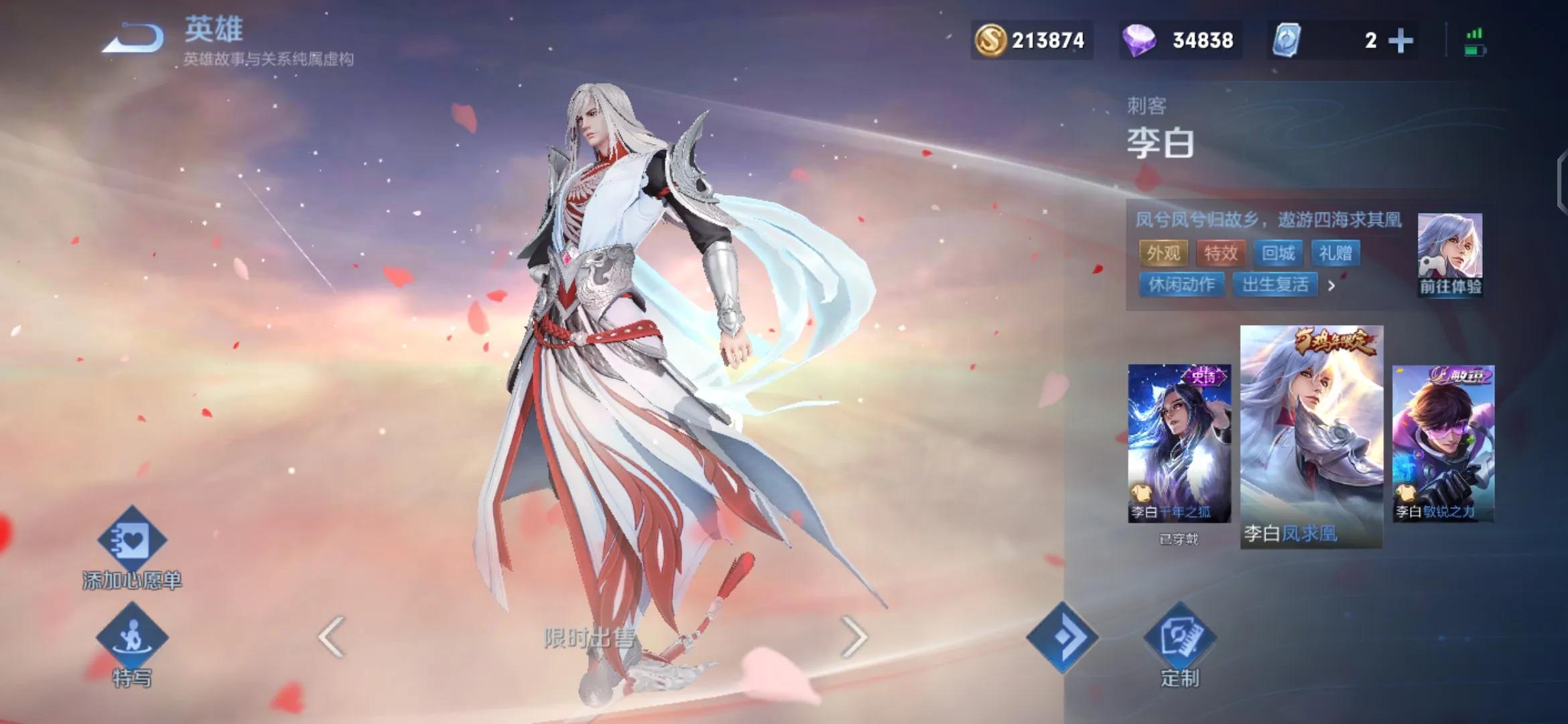 王者荣耀：青莲剑仙李白进阶指南