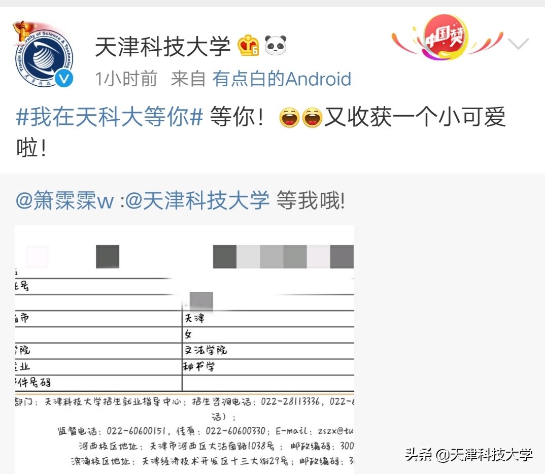 大学录取通知书，你收到了吗？