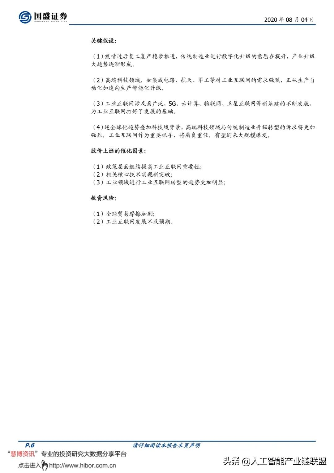 被忽视的5G投资机会!33页报告详解工业互联网