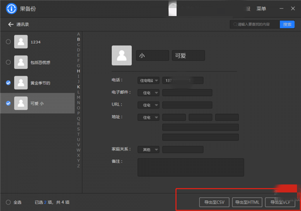 苹果怎么导入通讯录？免费教你一键导入的好方法