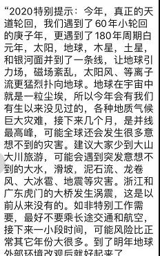 2020年大事件不断是因“庚子多灾”？别扯了