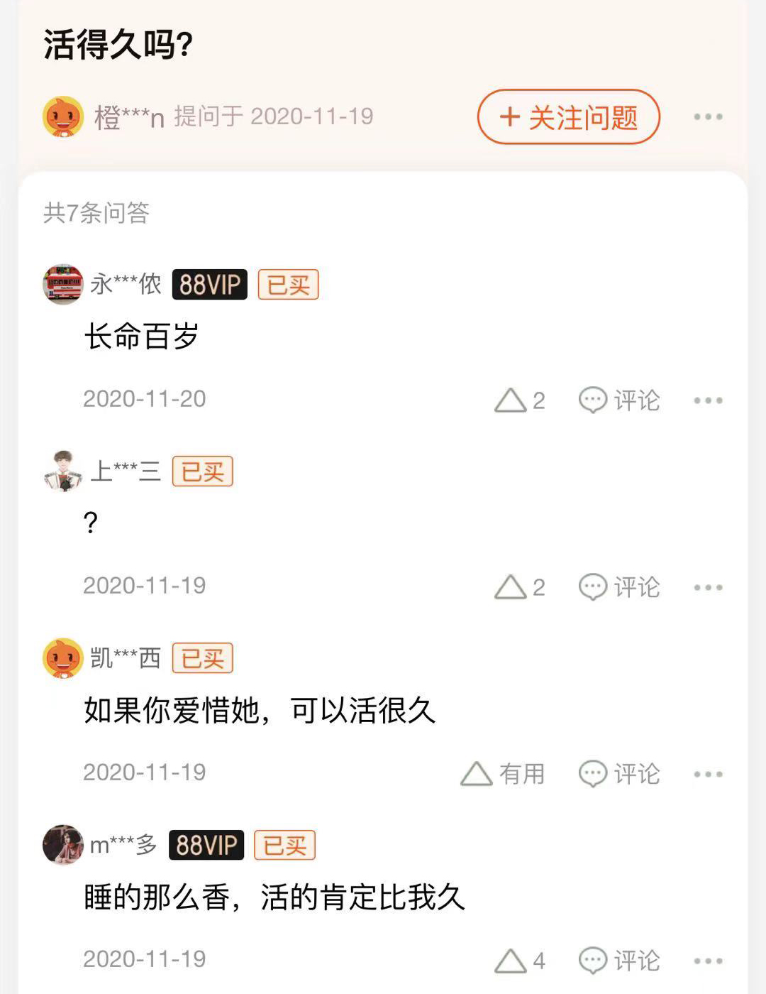 淘宝「问大家」专区神回复，笑到不能自拔