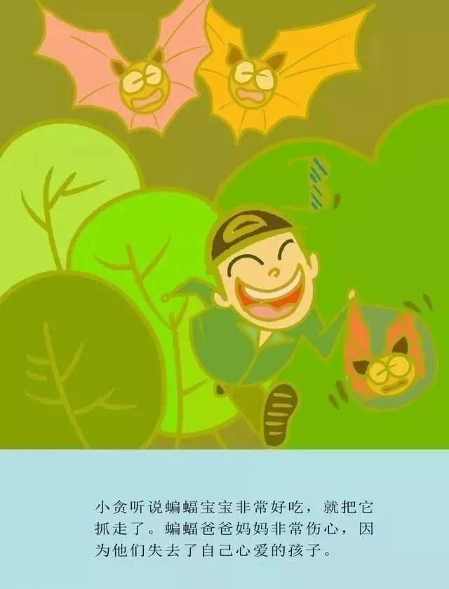 绘本导读系列54《病毒与小贪》