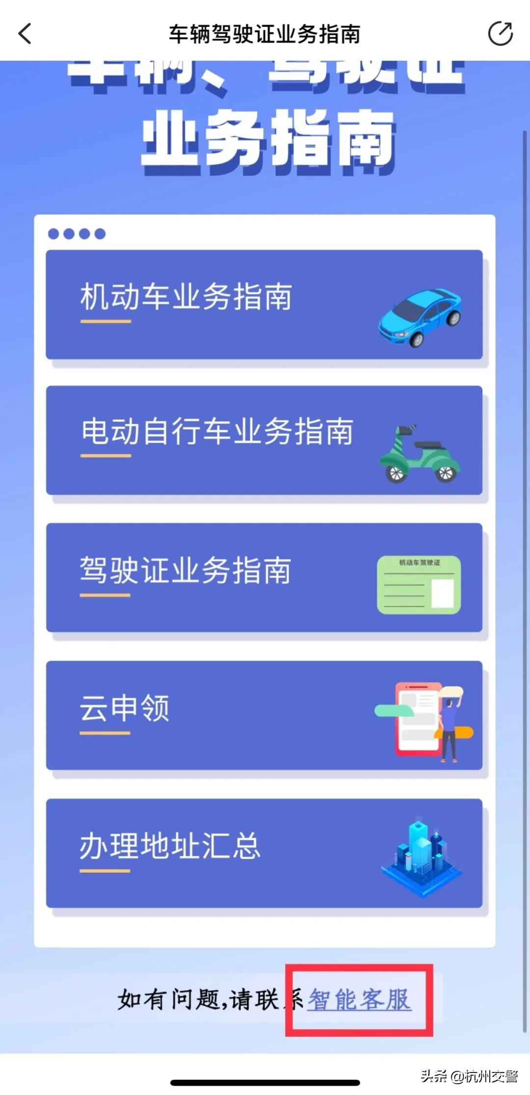 微提示|【车辆驾驶证业务办理指南】上线啦,哪里不会点哪里~