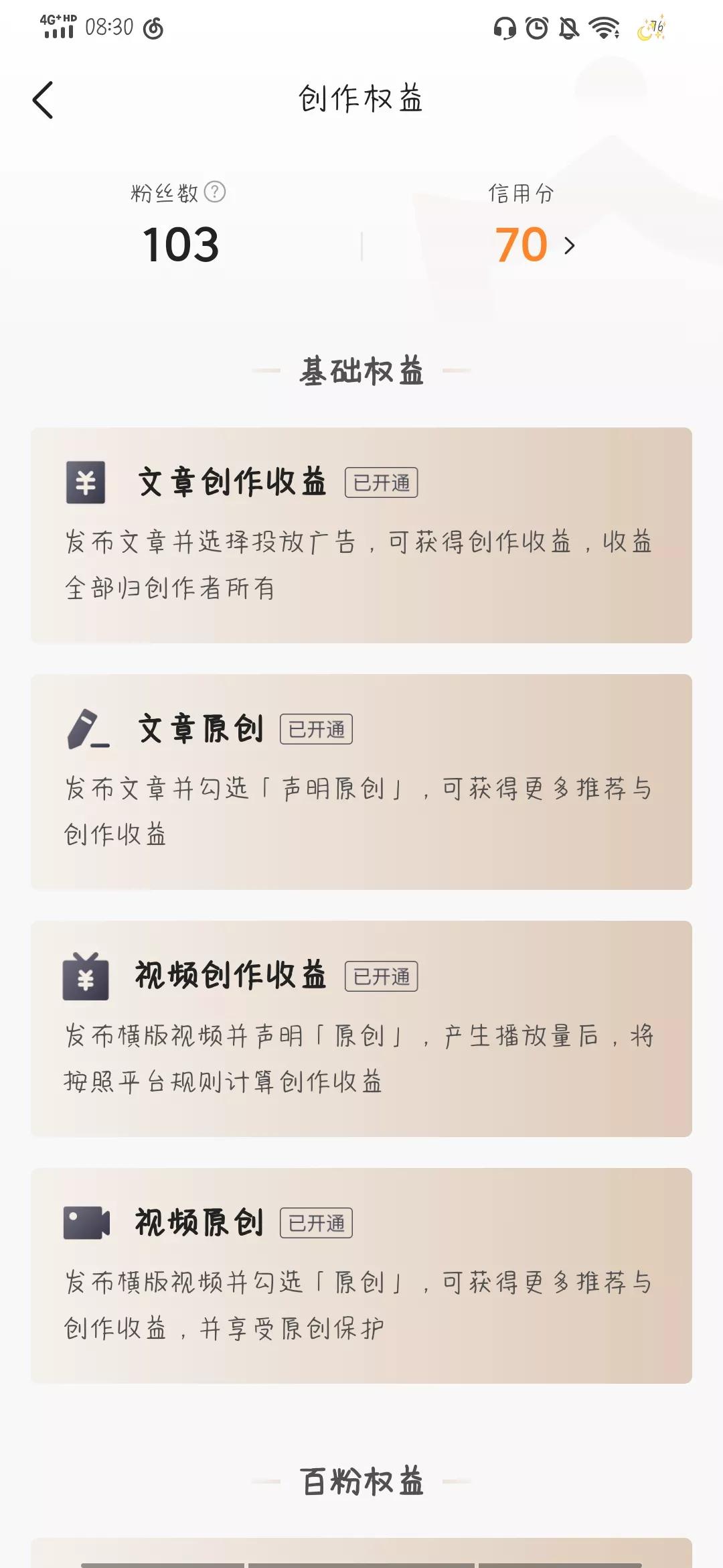 看了很多楼主涨粉丝的秘诀，我个人感觉还是不太实际