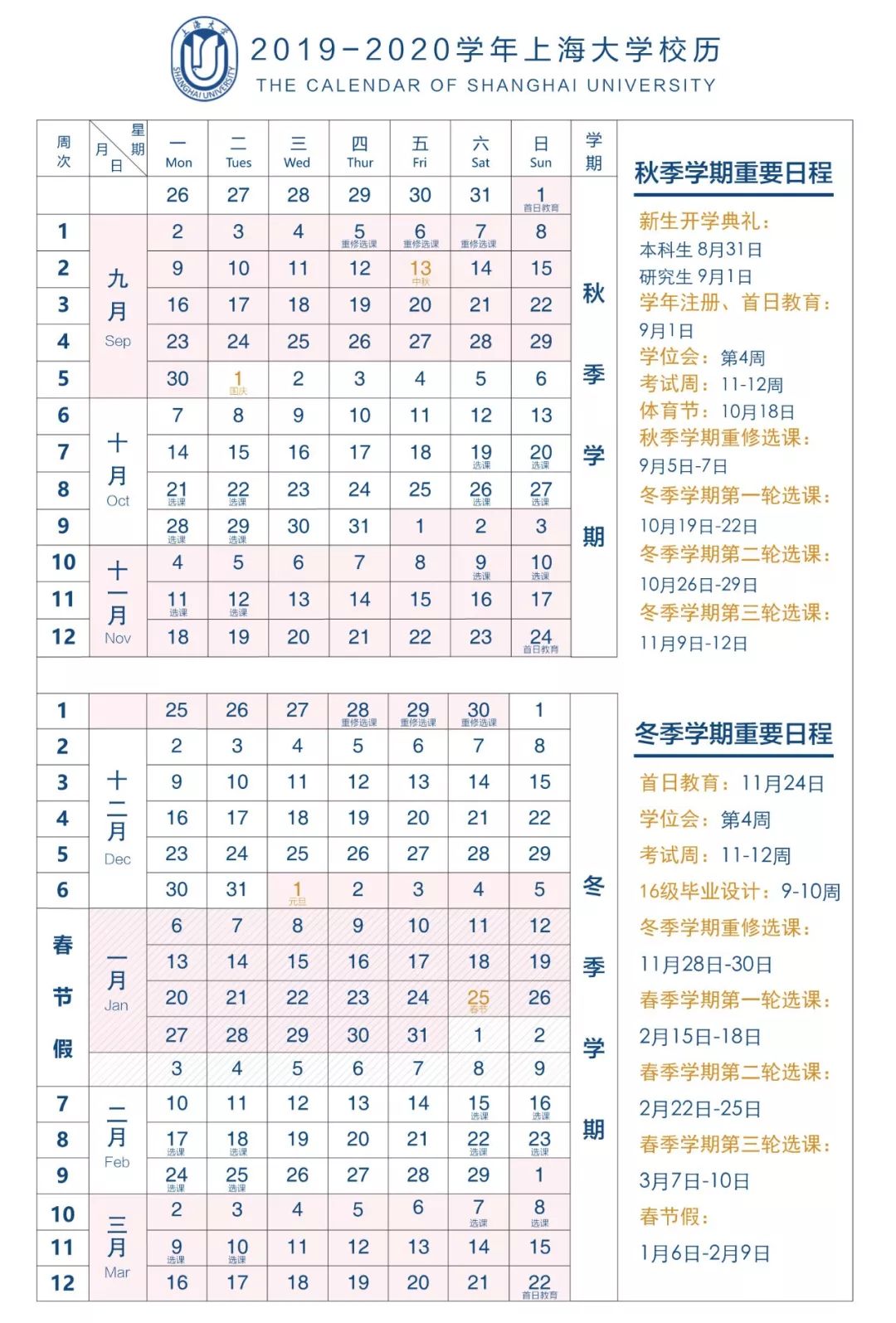 一眼望到明年暑假！一起来盘点申城大中小学校历
