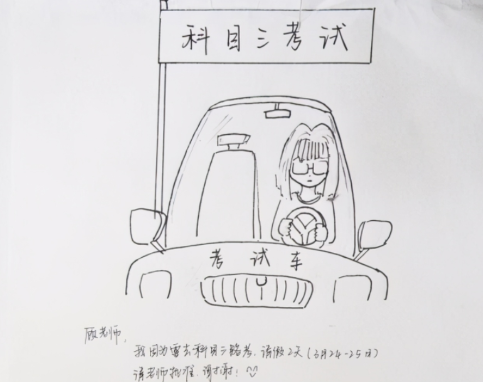 大学生花样请假条走红，还未毕业已先成家，理由让老师无法拒绝